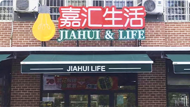 果冻橙实践